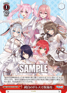 純白のドレスで祝福を