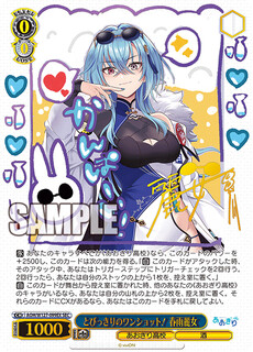 とびっきりのワンショット！ 春雨麗女
