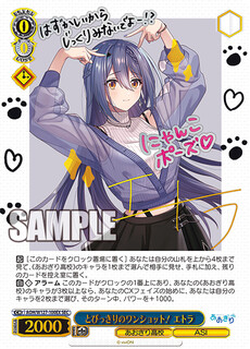 とびっきりのワンショット！ エトラ