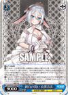 純白の装い 山黒音玄