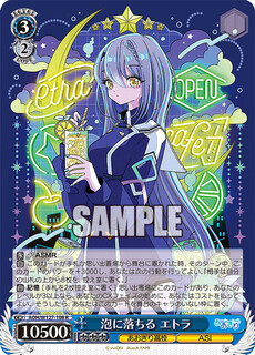 泡に落ちる エトラ