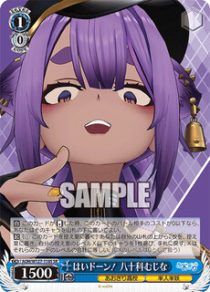はいドーン！ 八十科むじな
