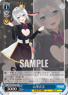 山黒音玄