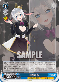山黒音玄