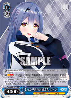 しっかり者のお姉さん エトラ