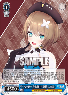 ハッピーをお届け 栗駒こまる