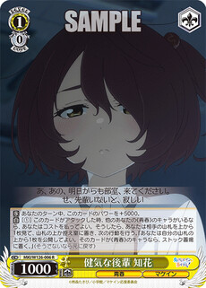 健気な後輩 知花