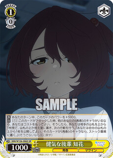 健気な後輩 知花