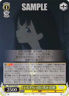 いたずらっぽい笑み 佳樹