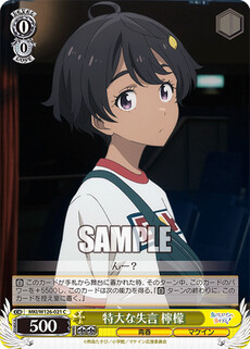 特大な失言 檸檬