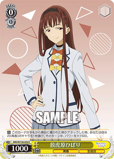 放虎原ひばり