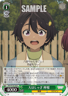 大はしゃぎ 檸檬