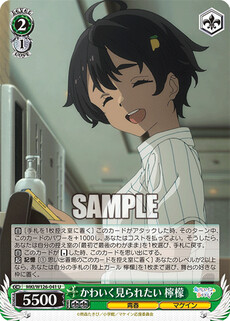 かわいく見られたい 檸檬