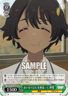 おいなりさんを頬張って 檸檬