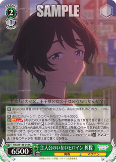 主人公のいないヒロイン 檸檬
