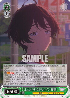 主人公のいないヒロイン 檸檬