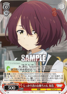 しっかり者のお姉ちゃん 知花