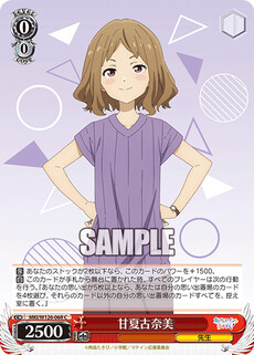 甘夏古奈美