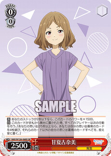 甘夏古奈美