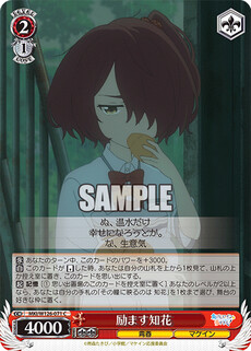 励ます知花