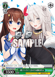 一緒にファイト♪ ときのそら&獅白ぼたん