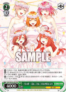 一生の絆 一花＆二乃＆三玖＆四葉＆五月