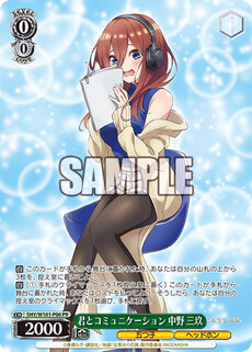 君とコミュニケーション 中野 三玖