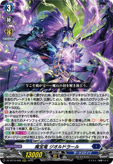 魔宝竜 ジオルドラール