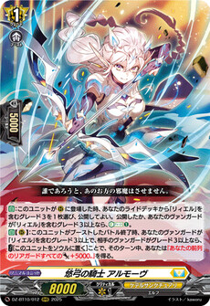悠弓の騎士 アルモーヴ