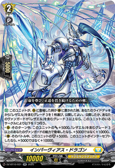 インパーヴィアス・ドラゴン