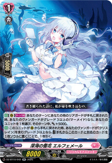 深海の雪花 エルフェメール