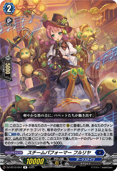 スチームパフォーマー フルリヤ
