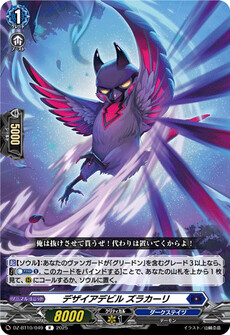 デザイアデビル ズラカーリ