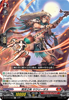 荒牙之衆 マウリーザス