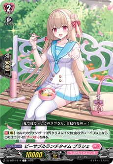 ピーサブルランチタイム プラシェ