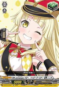 10th anniversary ハロー、ハッピーワールド！ 弦巻 こころ