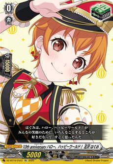 10th anniversary ハロー、ハッピーワールド！ 北沢 はぐみ
