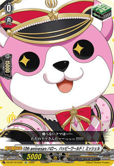 10th anniversary ハロー、ハッピーワールド！ ミッシェル