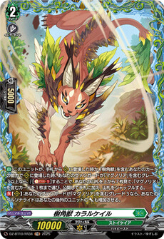 樹角獣 カラルケイル