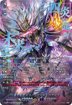 魔宝竜皇 ドラジュエルド・マグナス