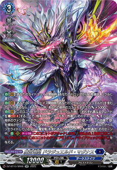 魔宝竜皇 ドラジュエルド・マグナス