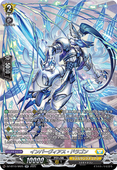 インパーヴィアス・ドラゴン