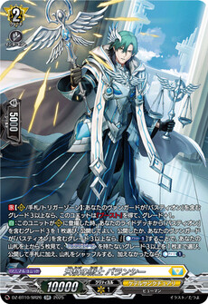 天杖の術士 バランシー