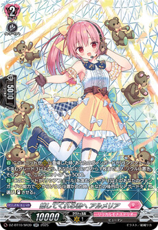 推してくれる君へ アルメリア