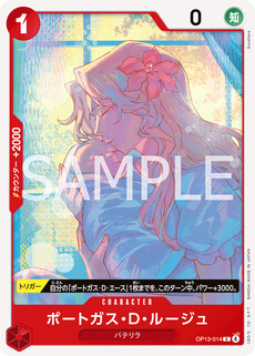 ポートガス・Ｄ・ルージュ