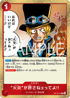 “火炎”が許さねェってよ!!