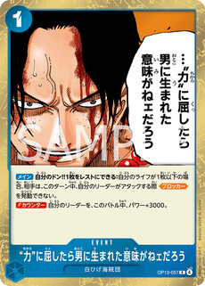 “力”に屈したら男に生まれた意味がねェだろう