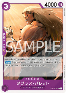 ダグラス・バレット