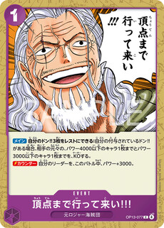 頂点まで行って来い!!!