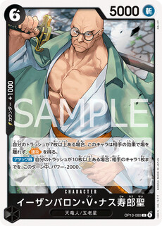 イーザンバロン・V・ナス寿郎聖